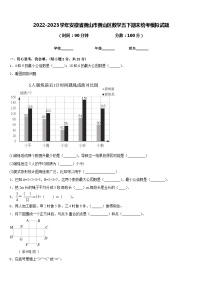 2022-2023学年安徽省黄山市黄山区数学五下期末统考模拟试题含答案