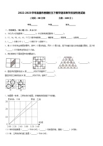 2022-2023学年宜昌市西陵区五下数学期末教学质量检测试题含答案