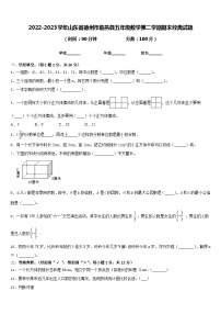 2022-2023学年山东省德州市临邑县五年级数学第二学期期末经典试题含答案