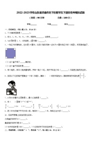 2022-2023学年山东省济南市历下区数学五下期末统考模拟试题含答案