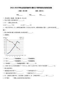 2022-2023学年山东省济南市长清区五下数学期末达标测试试题含答案