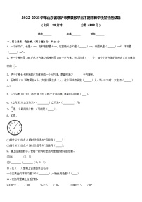 2022-2023学年山东省临沂市费县数学五下期末教学质量检测试题含答案