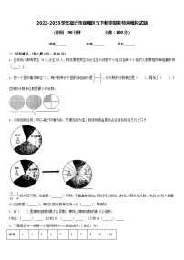 2022-2023学年宿迁市宿豫区五下数学期末检测模拟试题含答案