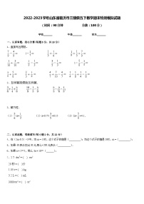 2022-2023学年山东省临沂市兰陵县五下数学期末检测模拟试题含答案