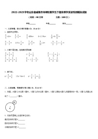 2022-2023学年山东省威海市环翠区数学五下期末教学质量检测模拟试题含答案