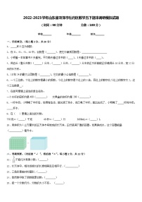 2022-2023学年山东省菏泽市牡丹区数学五下期末调研模拟试题含答案