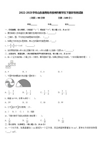 2022-2023学年山东省青岛市胶州市数学五下期末检测试题含答案