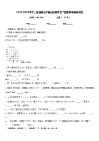 2022-2023学年山东省烟台市福山区数学五下期末联考模拟试题含答案