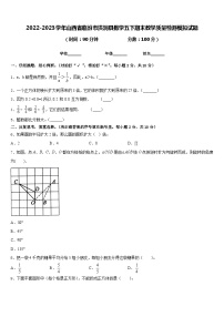 2022-2023学年山西省临汾市洪洞县数学五下期末教学质量检测模拟试题含答案