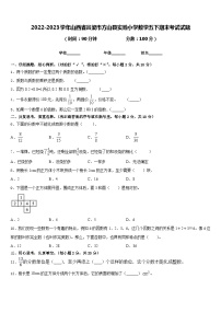 2022-2023学年山西省吕梁市方山县实验小学数学五下期末考试试题含答案