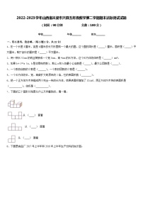 2022-2023学年山西省吕梁市兴县五年级数学第二学期期末达标测试试题含答案