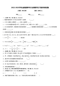 2022-2023学年山西省晋中市太谷县数学五下期末预测试题含答案