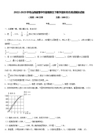 2022-2023学年山西省晋中市昔阳县五下数学期末综合测试模拟试题含答案