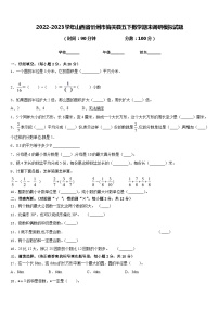 2022-2023学年山西省忻州市偏关县五下数学期末调研模拟试题含答案