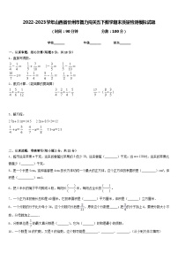 2022-2023学年山西省忻州市智力闯关五下数学期末质量检测模拟试题含答案