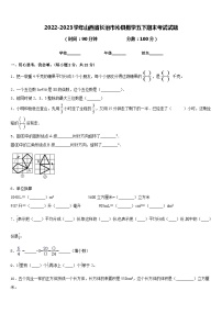 2022-2023学年山西省长治市沁县数学五下期末考试试题含答案