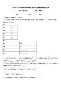 2022-2023学年常州市钟楼区数学五下期末检测模拟试题含答案