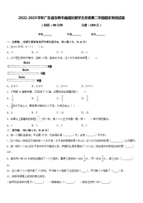 2022-2023学年广东省东莞市南城区数学五年级第二学期期末预测试题含答案