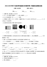 2022-2023学年广东省东莞市南城区五年级数学第二学期期末监测模拟试题含答案