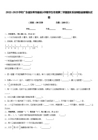 2022-2023学年广东省东莞市南城小学数学五年级第二学期期末质量跟踪监视模拟试题含答案