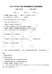 2022-2023学年广东省广州市花都区数学五下期末调研试题含答案