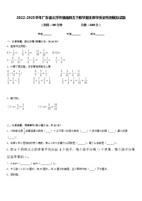 2022-2023学年广东省云浮市郁南县五下数学期末教学质量检测模拟试题含答案