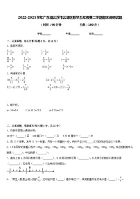 2022-2023学年广东省云浮市云城区数学五年级第二学期期末调研试题含答案