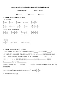 2022-2023学年广东省惠州市惠城区数学五下期末统考试题含答案