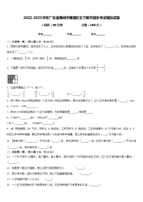 2022-2023学年广东省惠州市惠阳区五下数学期末考试模拟试题含答案