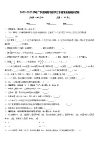 2022-2023学年广东省揭阳市数学五下期末监测模拟试题含答案