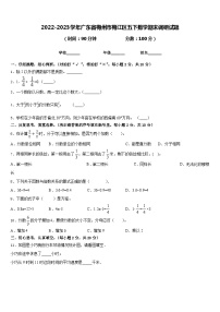 2022-2023学年广东省梅州市梅江区五下数学期末调研试题含答案