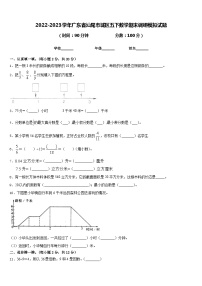 2022-2023学年广东省汕尾市城区五下数学期末调研模拟试题含答案