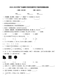 2022-2023学年广东省湛江市赤坎区数学五下期末检测模拟试题含答案