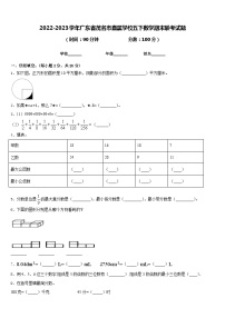 2022-2023学年广东省茂名市直属学校五下数学期末联考试题含答案