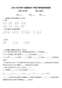 2022-2023学年广东省肇庆市广宁县五下数学期末经典试题含答案