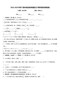 2022-2023学年广西壮族北海市海城区五下数学期末经典试题含答案