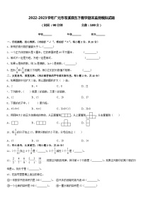 2022-2023学年广元市苍溪县五下数学期末监测模拟试题含答案