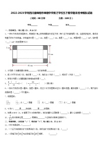 2022-2023学年四川省绵阳市绵阳中学英才学校五下数学期末统考模拟试题含答案