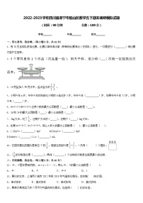 2022-2023学年四川省遂宁市船山区数学五下期末调研模拟试题含答案