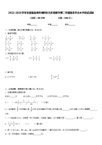 2022-2023学年安徽省宿州市埇桥区五年级数学第二学期期末学业水平测试试题含答案