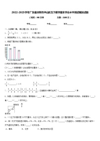 2022-2023学年广东省深圳市坪山区五下数学期末学业水平测试模拟试题含答案