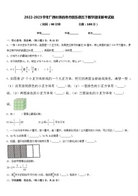 2022-2023学年广西壮族百色市田东县五下数学期末联考试题含答案