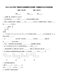 2022-2023学年广西桂林市全州县数学五年级第二学期期末学业水平测试试题含答案