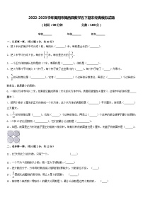 2022-2023学年揭阳市揭西县数学五下期末经典模拟试题含答案