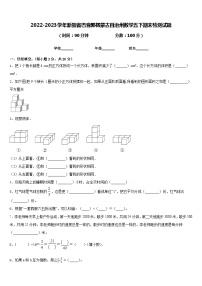 2022-2023学年新疆省巴音郭楞蒙古自治州数学五下期末检测试题含答案