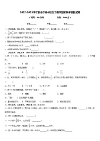 2022-2023学年新余市渝水区五下数学期末联考模拟试题含答案