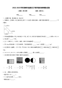 2022-2023学年昆明市官渡区五下数学期末调研模拟试题含答案