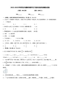 2022-2023学年枣庄市滕州市数学五下期末质量检测模拟试题含答案