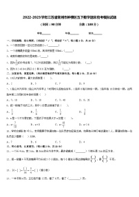 2022-2023学年江苏省常州市钟楼区五下数学期末统考模拟试题含答案