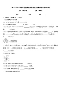 2022-2023学年江苏省淮安市洪泽区五下数学期末统考试题含答案